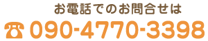 お問い合わせはコチラ